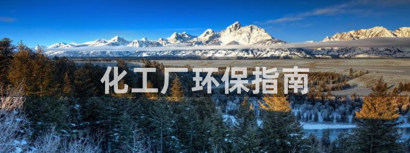 亿万首富游戏破解版无限钻石：化工厂环保指南